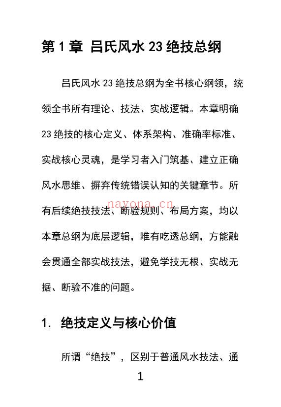 吕氏风水23绝技内部整理版412页PDF 风水秘本