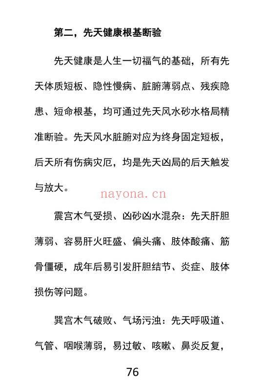 吕氏风水23绝技内部整理版412页PDF 风水秘本