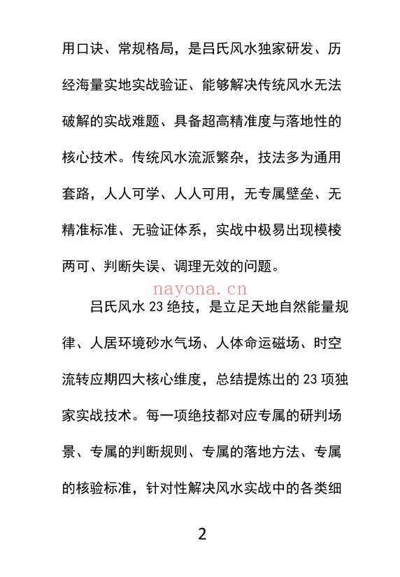 吕氏风水23绝技内部整理版412页PDF 风水秘本