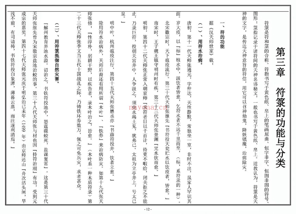 《天师符法授课教材》115页 易学 第2张-古籍汇典 《天师符法授课教材》115页 易学 第2张