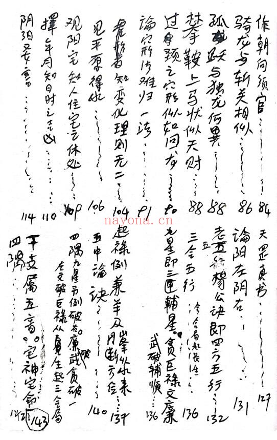 康基田《堪舆三昧》245页 国学古籍 第3张
