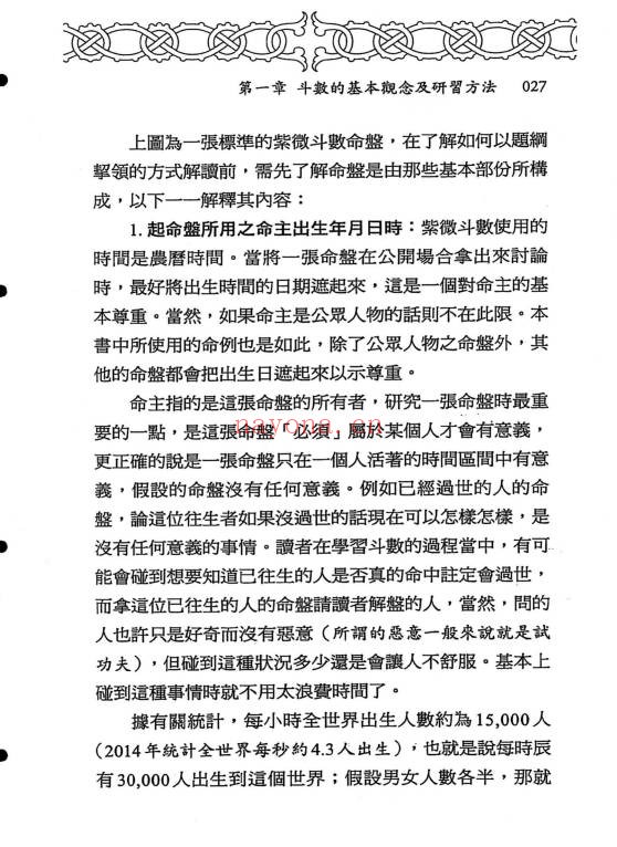 江申由理气原则学习飞宫紫微斗数392页PDF 紫微教程