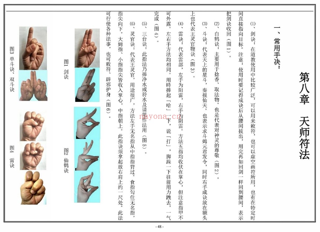 《天师符法授课教材》115页 易学 第4张-古籍汇典 《天师符法授课教材》115页 易学 第4张