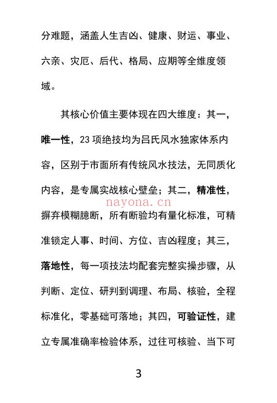 吕氏风水23绝技内部整理版412页PDF 风水秘本