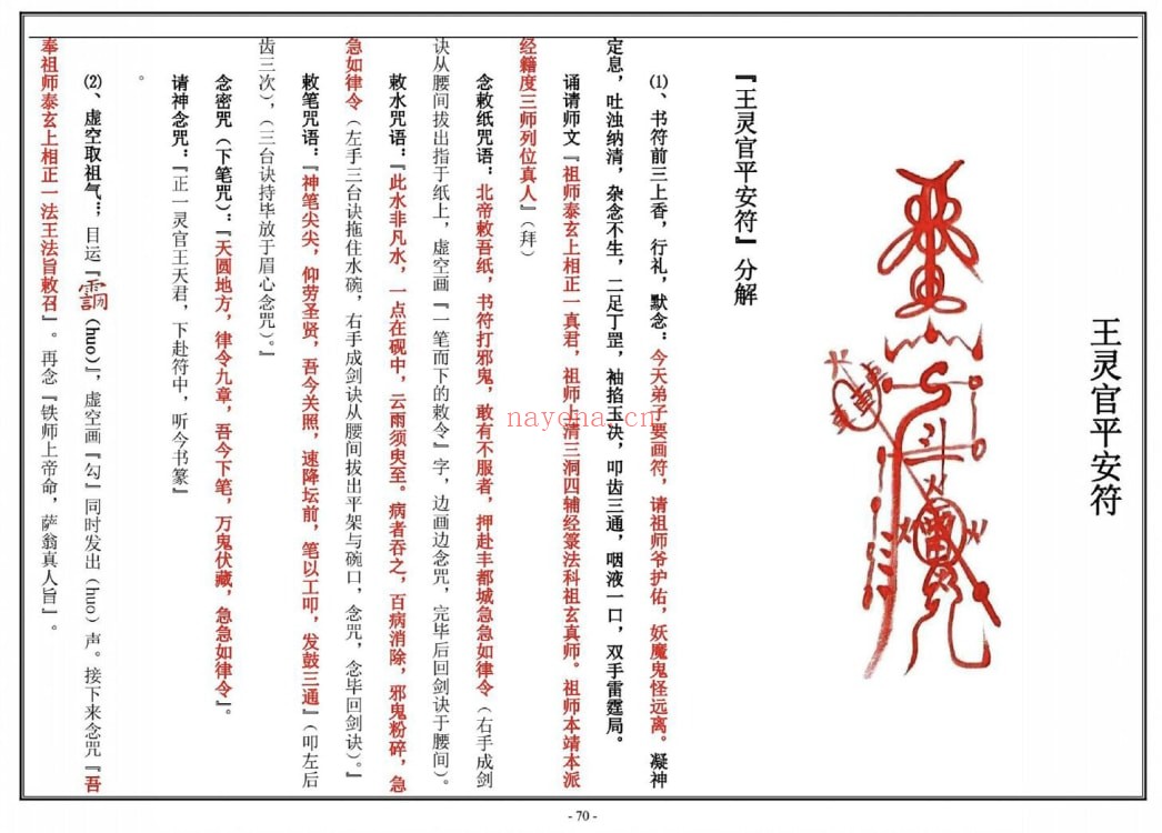 《天师符法授课教材》115页 易学 第5张-古籍汇典 《天师符法授课教材》115页 易学 第5张