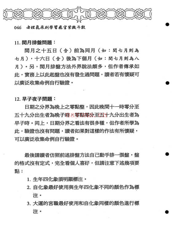 江申由理气原则学习飞宫紫微斗数392页PDF 紫微教程