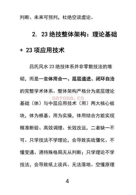 吕氏风水23绝技内部整理版412页PDF 风水秘本