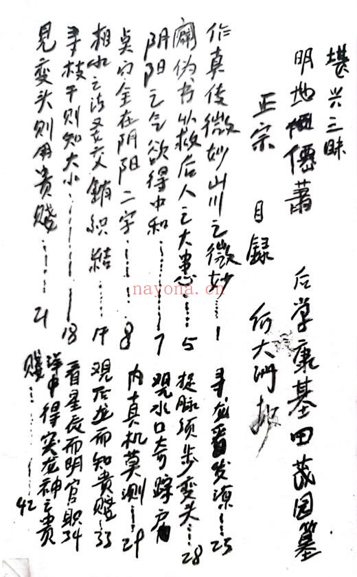 康基田《堪舆三昧》245页 国学古籍 第1张