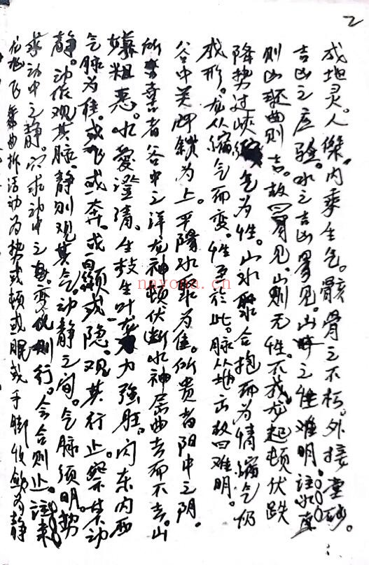 康基田《堪舆三昧》245页 国学古籍 第5张