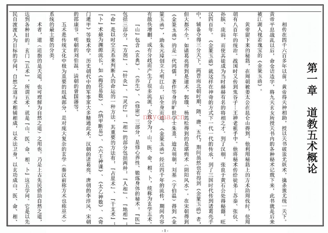 《天师符法授课教材》115页 易学 第1张-古籍汇典 《天师符法授课教材》115页 易学 第1张