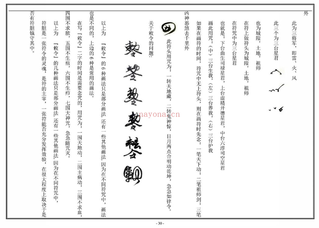 《天师符法授课教材》115页 易学 第3张-古籍汇典 《天师符法授课教材》115页 易学 第3张