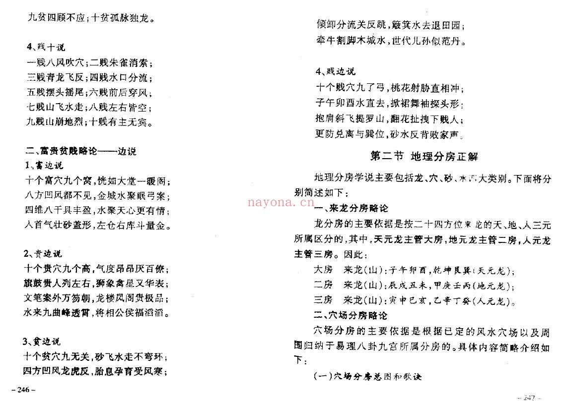 蒋宗佑、黎豪祥着《天心正运》175页 堪舆阳宅 第5张