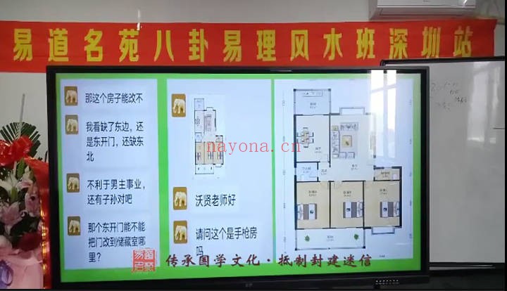 易道名苑沃贤实战堪舆第五期线下高级班5集视频 易道名苑沃贤实战堪舆第五期线下高级班5集视频