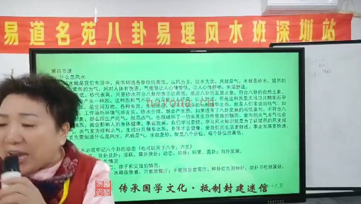 易道名苑沃贤实战堪舆第五期线下高级班5集视频 