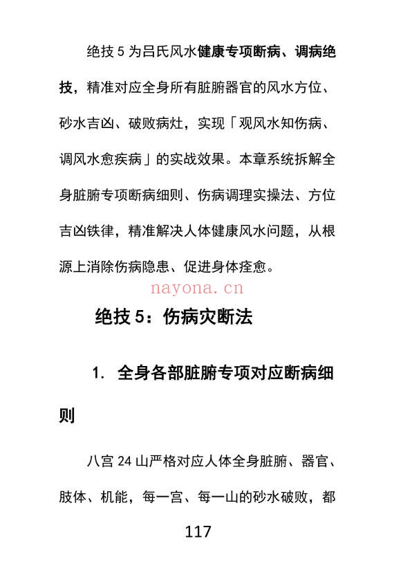 吕氏风水23绝技内部整理版412页PDF 风水秘本