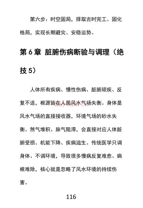 吕氏风水23绝技内部整理版412页PDF 风水秘本