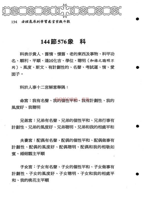 江申由理气原则学习飞宫紫微斗数392页PDF 紫微教程