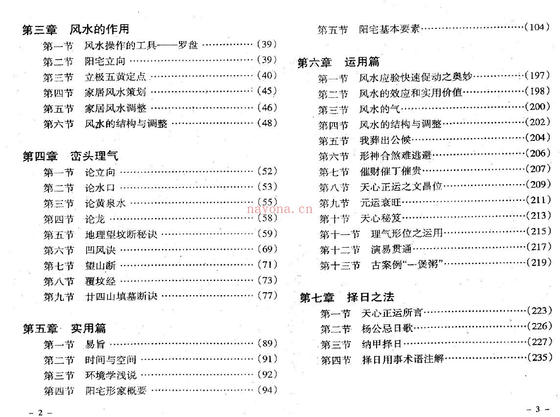 蒋宗佑、黎豪祥着《天心正运》175页 堪舆阳宅 第2张