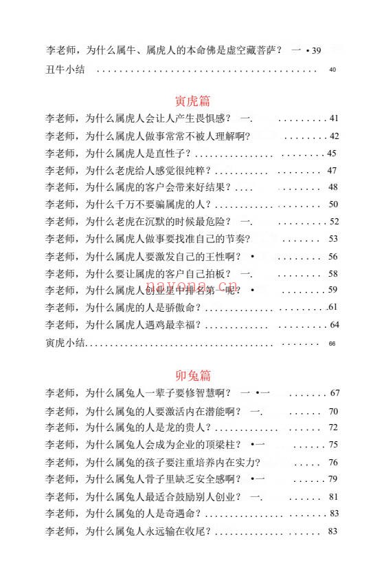 幕僚说12生肖大揭秘227页PDF 生肖文化 