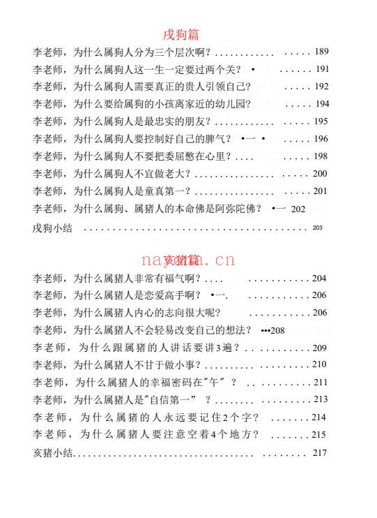 幕僚说12生肖大揭秘227页PDF 生肖文化 