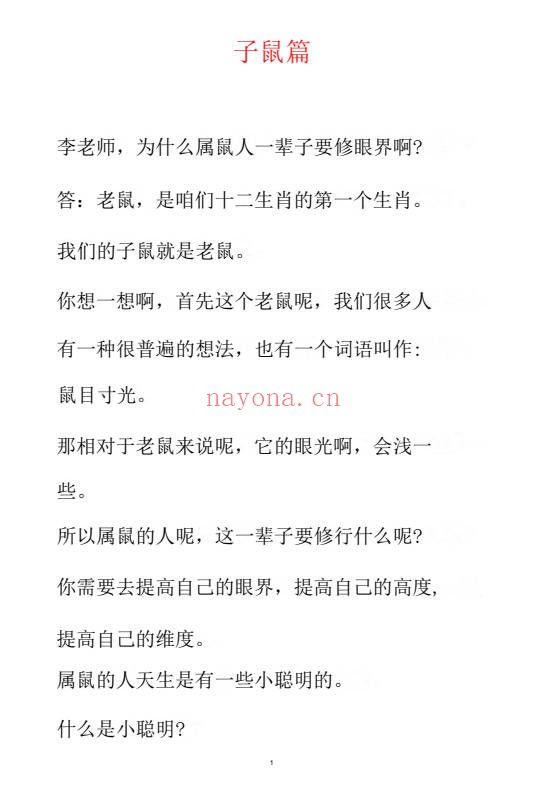 幕僚说12生肖大揭秘227页PDF 生肖文化 