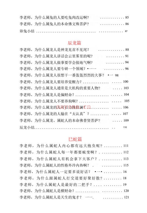 幕僚说12生肖大揭秘227页PDF 生肖文化 