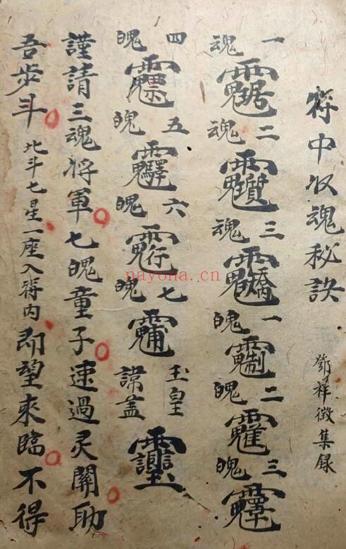 道法符咒《地司太岁收魂斩煞符卷》96页 国学古籍 第2张-古籍汇典 道法符咒《地司太岁收魂斩煞符卷》96页 国学古籍 第2张