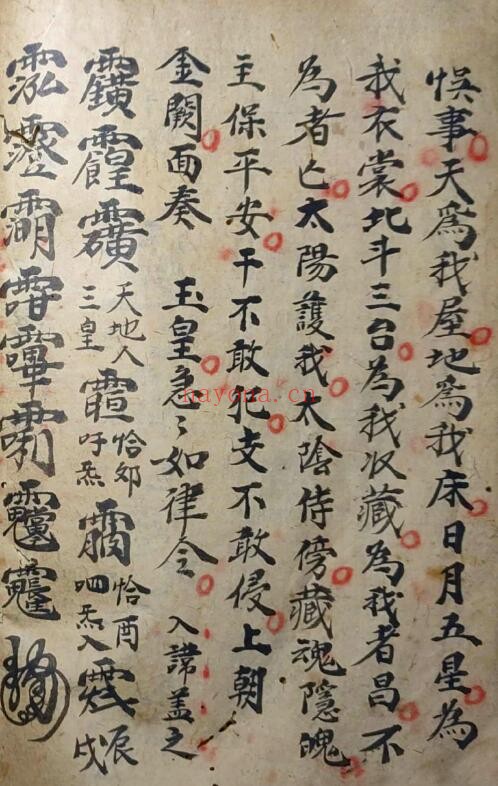 道法符咒《地司太岁收魂斩煞符卷》96页 国学古籍 第3张-古籍汇典 道法符咒《地司太岁收魂斩煞符卷》96页 国学古籍 第3张