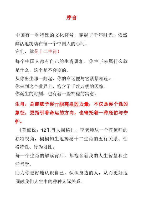 幕僚说12生肖大揭秘227页PDF 生肖文化 