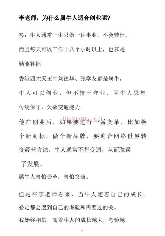 幕僚说12生肖大揭秘227页PDF 生肖文化 
