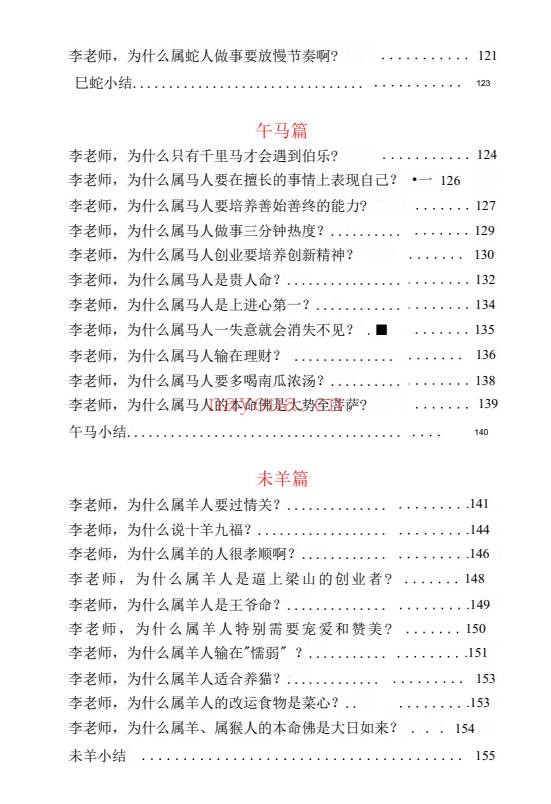 幕僚说12生肖大揭秘227页PDF 生肖文化 