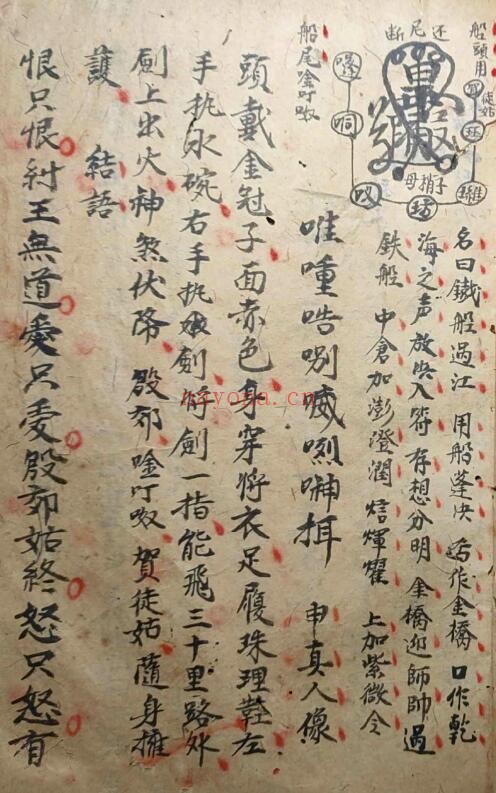 道法符咒《地司太岁收魂斩煞符卷》96页 国学古籍 第4张-古籍汇典 道法符咒《地司太岁收魂斩煞符卷》96页 国学古籍 第4张