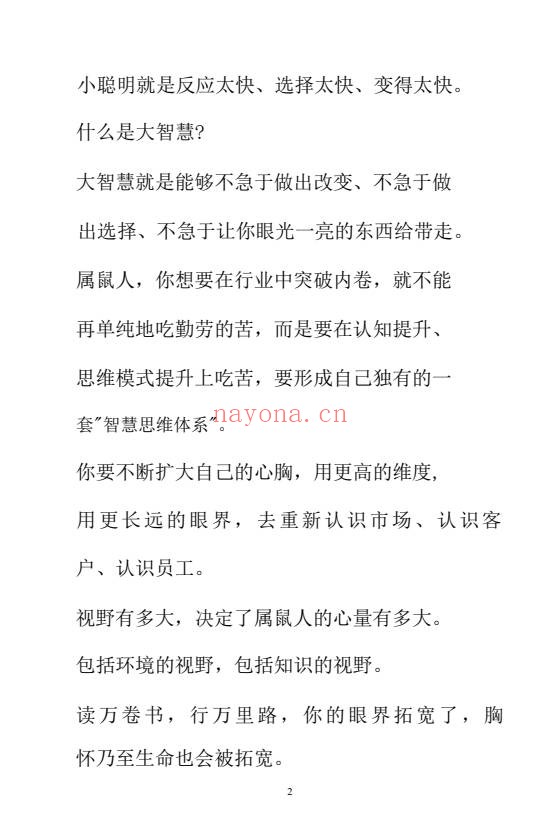 幕僚说12生肖大揭秘227页PDF 生肖文化 