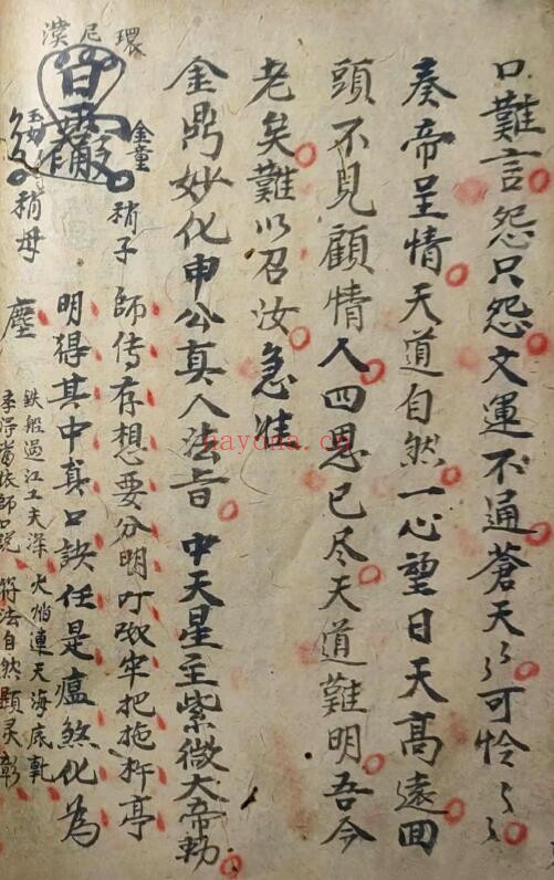 道法符咒《地司太岁收魂斩煞符卷》96页 国学古籍 第5张-古籍汇典 道法符咒《地司太岁收魂斩煞符卷》96页 国学古籍 第5张