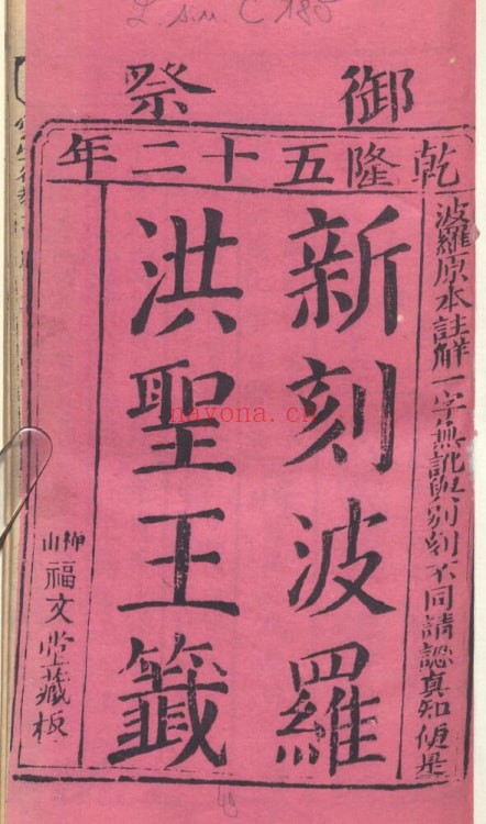 《新刻波罗洪圣王签》132页 国学古籍 第1张-古籍汇典 《新刻波罗洪圣王签》132页 国学古籍 第1张