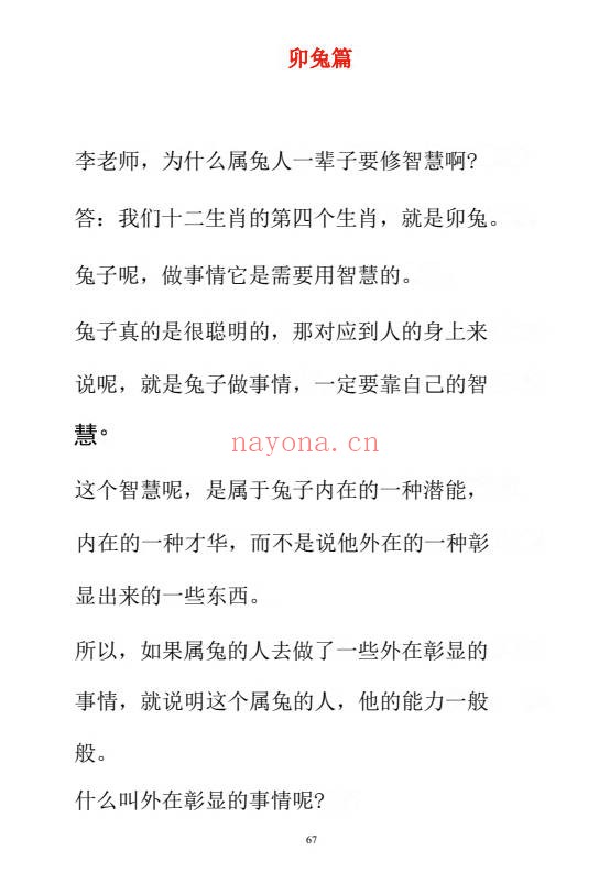 幕僚说12生肖大揭秘227页PDF 生肖文化 幕僚说12生肖大揭秘227页PDF 生肖文化