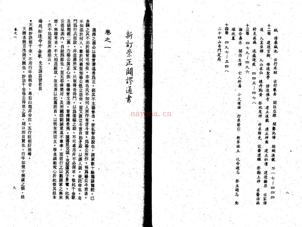 《崇正辟谬永吉通书》PDF电子书（276页）