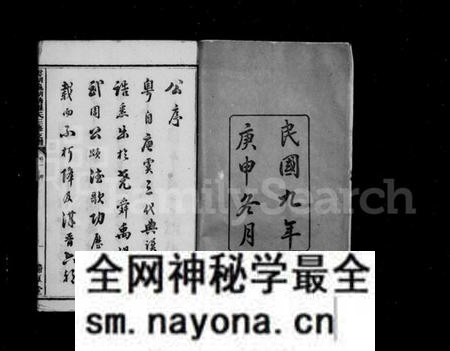湖南罗氏族谱-罗氏支谱 [10卷].pdf电子版预览图5