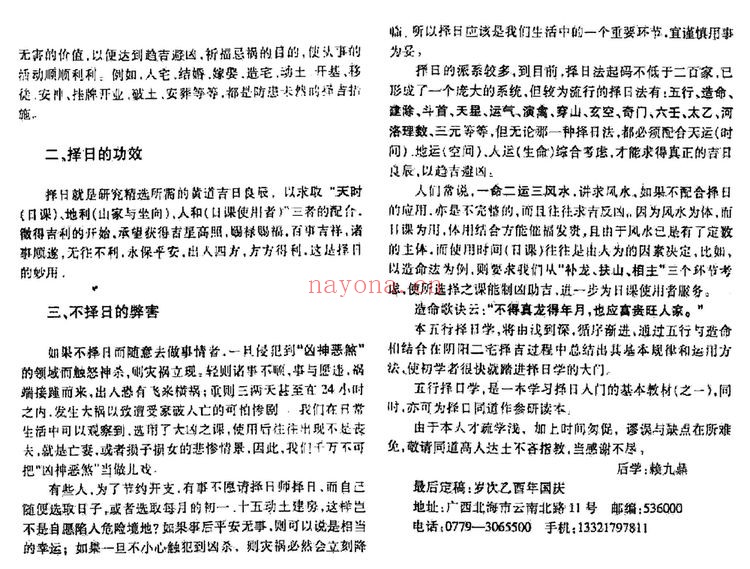 赖九鼎《正五行择日学》PDF电子书（196页）
