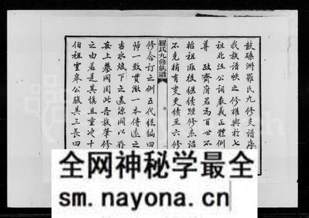 湖南罗氏族谱-罗氏九修族谱 [21卷,首5卷,末2卷].pdf电子版预览图2