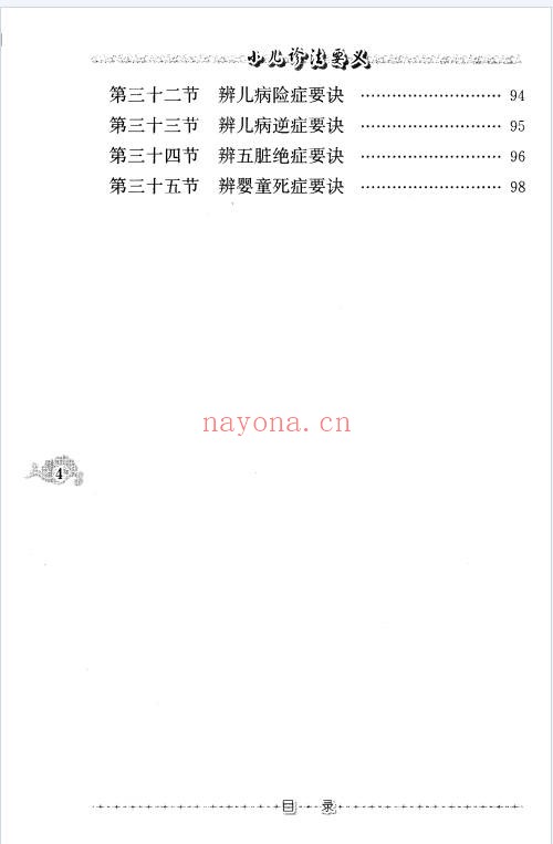 小儿诊法要义103页PDF 中医儿科 