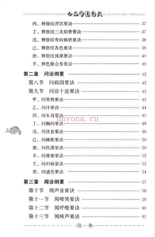 小儿诊法要义103页PDF 中医儿科 