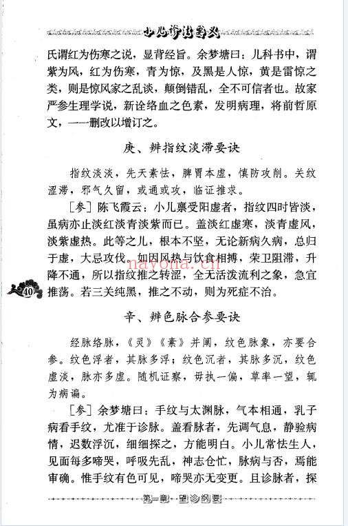 小儿诊法要义103页PDF 中医儿科 