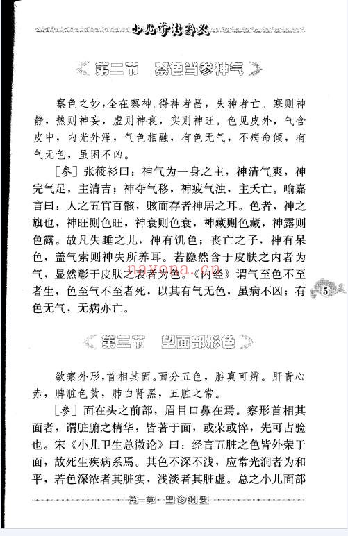 小儿诊法要义103页PDF 中医儿科 