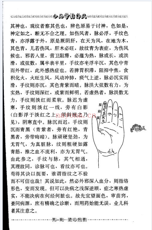 小儿诊法要义103页PDF 中医儿科 小儿诊法要义103页PDF 中医儿科