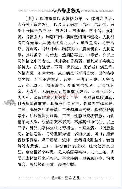 小儿诊法要义103页PDF 中医儿科 