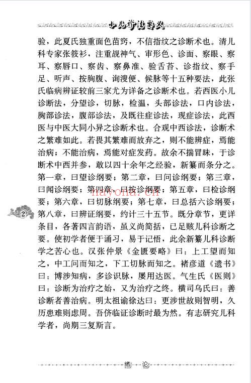 小儿诊法要义103页PDF 中医儿科 