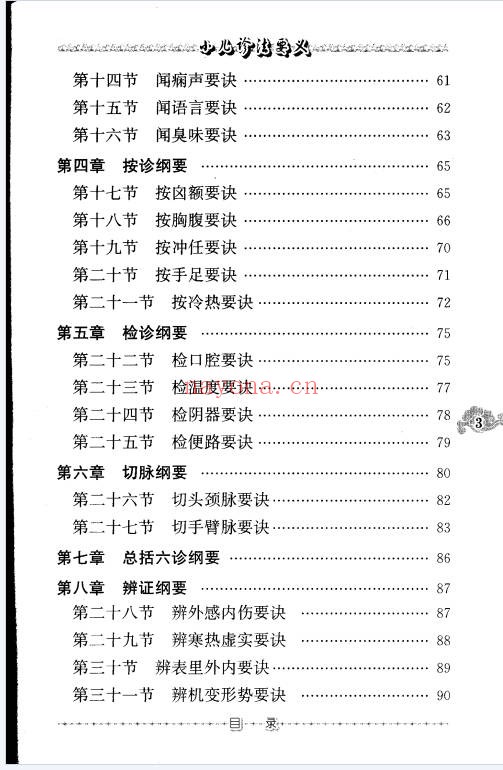 小儿诊法要义103页PDF 中医儿科 