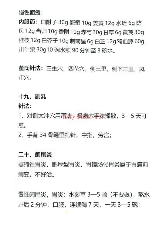 杨林老师五十项疑难杂症38页PDF 中医秘方 