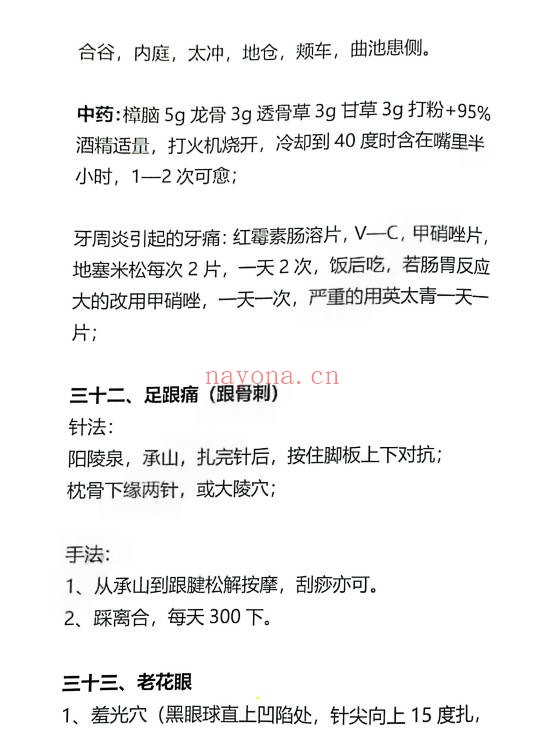 杨林老师五十项疑难杂症38页PDF 中医秘方 